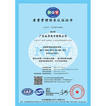 ISO9001质量体系证书