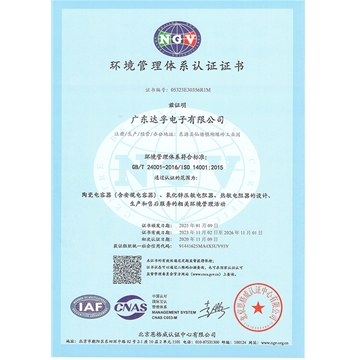 ISO14001环境体系证书